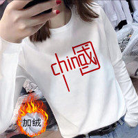 追印 德绒纯棉长袖T恤女 加绒保暖内搭打底衫 XXXL