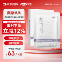 Cofoe 颜本舒透明质酸钠舒缓修复贴28mlX5片 敏感舒缓补水保湿贴晒后修复面膜