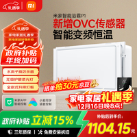 MIJIA 小米智能浴霸P1升降式石墨烯暖风智能除菌照明排气一体卫生间浴霸