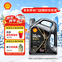 壳牌 Helix Ultra系列 超凡灰喜力 都市光影版 0W-40 SP级 全合成机油 4L