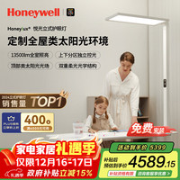 霍尼韦尔 悦光系列立式护眼灯台灯落地台灯儿童学习灯类太阳光全光谱护眼灯 06Pro 亮度13500流明