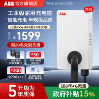 ABB 充电桩家用交流7/21kW适配于新能源电动汽车特斯拉小米比亚迪小鹏理想上汽一汽领克智界领克零跑等 白昼7kW APP版