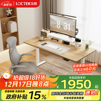 Loctek 双电机升降桌台式电脑桌办公桌学习桌家用书桌子E5X-1.6原木色 E5X白腿|环保生态板|原木色