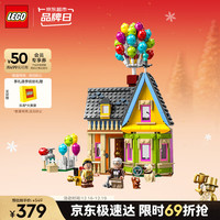 乐高 Disney迪士尼系列 43217 飞屋环游记-飞屋 100周年纪念款