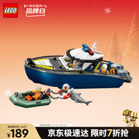 乐高 City城市系列 60456 警用快艇