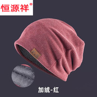恒源祥毛线帽男女秋冬帽毛线帽春秋包头针织帽厚款堆堆帽女潮款 加绒红