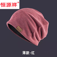 恒源祥毛线帽男女秋冬帽毛线帽春秋包头针织帽厚款堆堆帽女潮款 薄款红