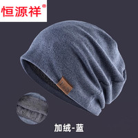 恒源祥毛线帽男女秋冬帽毛线帽春秋包头针织帽厚款堆堆帽女潮款 加绒蓝