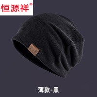 恒源祥毛线帽男女秋冬帽毛线帽春秋包头针织帽厚款堆堆帽女潮款 薄款黑