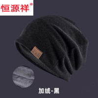 恒源祥毛线帽男女秋冬帽毛线帽春秋包头针织帽厚款堆堆帽女潮款 加绒黑