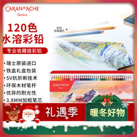 凯兰帝 CARAN  d'ACHE）瑞士卡达水溶性彩色铅笔绘画套装SUPRACOLOR铁盒装120色388842美术写生