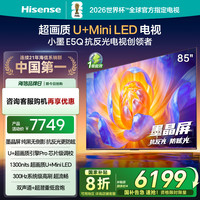 Hisense 电视E5Q 85英寸 U+MiniLED墨晶屏 高刷 补贴电视机