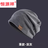 恒源祥毛线帽男女秋冬帽毛线帽春秋包头针织帽厚款堆堆帽女潮款 薄款深灰