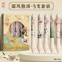 咔巴熊苹果喵喵减负减压笔刷题笔速干高颜值按动中性笔初中用0.5黑色st头黑水笔大容量女生可爱黑笔 【国风雅颂】5支装+10支ST速干笔芯