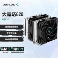 九州风神（DEEPCOOL）大霜塔620CPU风冷散热器/双塔6热管/ARGB神光同步/PWM风扇/附带硅脂/支持AM4/5/LGA1700/1200/115X 大霜塔620