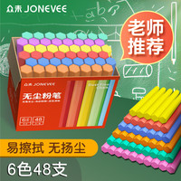 众未 6色48支彩色粉笔黑板报专用无尘粉笔教学粉笔 六角彩色 48支/盒 ZWCK-5212