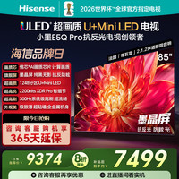 Hisense 小墨E5Q Pro 85英寸超画质U+MiniLED墨晶屏 电视机E5NPRO升级
