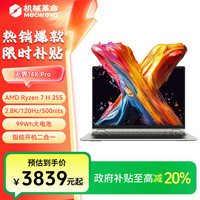 移动专享：机械革命 无界14xpro 轻薄办公笔记本电脑