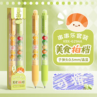 咔巴熊串串乐可擦笔小三年级中性笔高颜值替换芯晶蓝色热敏可擦中性笔按动笔四年级摩易擦复写笔 【美食拍档】2支装