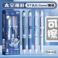 咔巴熊串串乐可擦笔小三年级中性笔高颜值替换芯晶蓝色热敏可擦中性笔按动笔四年级摩易擦复写笔 【太空漫游】4支装（可擦黑色）