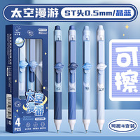 咔巴熊串串乐可擦笔小三年级中性笔高颜值替换芯晶蓝色热敏可擦中性笔按动笔四年级摩易擦复写笔 【太空漫游】4支装（可擦晶蓝）