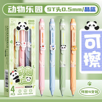 咔巴熊串串乐可擦笔小三年级中性笔高颜值替换芯晶蓝色热敏可擦中性笔按动笔四年级摩易擦复写笔 【动物乐园】4支装（可擦晶蓝）