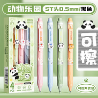 咔巴熊串串乐可擦笔小三年级中性笔高颜值替换芯晶蓝色热敏可擦中性笔按动笔四年级摩易擦复写笔 【动物乐园】4支装（可擦黑色）