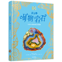 DK珍奇博物馆（全2册）DK璀璨的矿物与岩石+DK奇幻静谧的真菌界 中信出版社图书 DK璀璨的矿物与岩石