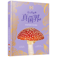 DK珍奇博物馆（全2册）DK璀璨的矿物与岩石+DK奇幻静谧的真菌界 中信出版社图书 DK奇幻静谧的真菌界
