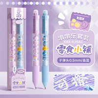 咔巴熊串串乐可擦笔小三年级中性笔高颜值替换芯晶蓝色热敏可擦中性笔按动笔四年级摩易擦复写笔 【零食小铺】2支装