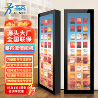 森克 瀑布流阅览屏流光阅读屏无缝高清液晶拼接屏图书馆电子图书借阅机智能数字流动墙系统 55英寸 2*1