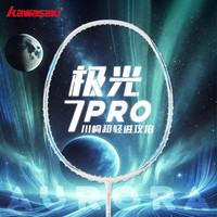 川崎极光7Pro羽毛球拍全碳素男女专业比赛进攻拍kawasaki