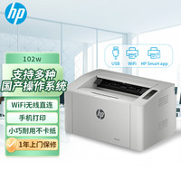 惠普 102w无线激光打印机 学生家用打印 小巧简约(1003w焕新款）一年上门服务