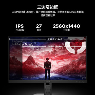 联想 27Q-1p 240Hz高刷 27英寸 2560×1440 黑色 显示器