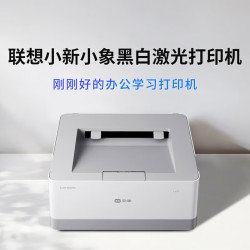 联想 小象Z2黑白激光打印机 家用办公作业打印机 小型商用办公家用打印机 小象Z2（纯