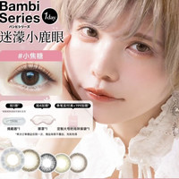进口美瞳日抛 Bambi系列10片