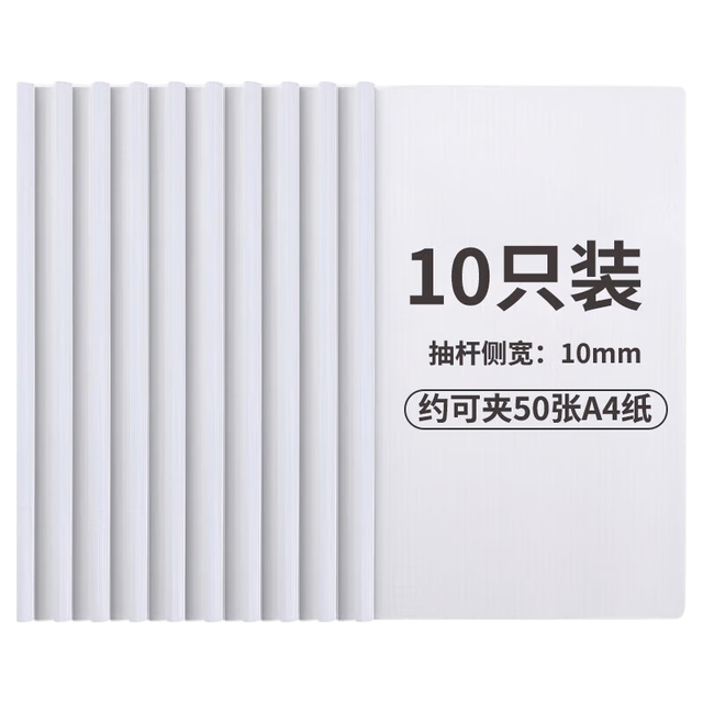 齐心 EA8510 A4文件夹 白色 10个装