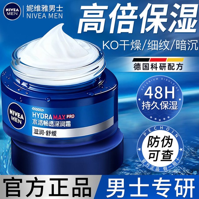 抖音超值购：妮维雅 男士面霜水活深层润肤霜50g补水保湿滋润擦脸面霜官方正品