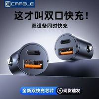 百亿补贴：卡斐乐 120W 车载充电器