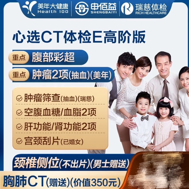 今日必买：美年大健康 瑞慈体检 CT套餐（全国门店通用）高阶版1人
