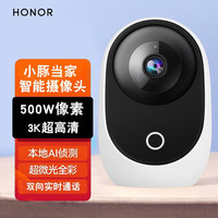 荣耀亲选 小豚当家摄像头3K版 500万高清像素 AI哭声监测宠物识别双向通话双频5g星光夜视家用 【套装版】小豚当家摄像头 3K版+