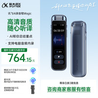 科大讯飞 AI录音笔Magic 录音转文字同声转译会议纪要 专业录音设备小型录音神器 Hi-Res高清长续航