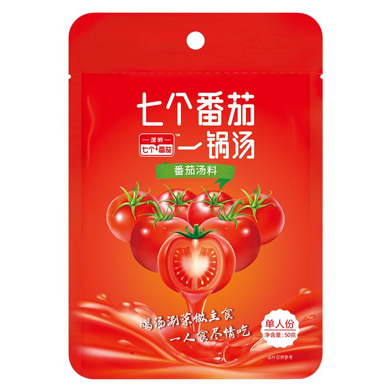 七个番茄火锅底料小包装煮面汤料包锅底牛油关东煮麻辣烫调料商用
