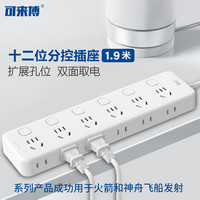 国家补贴：可来博 新国标插排 6控12位全长1.9米