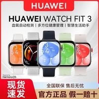 华为 手表Watch FIT 3智能蓝牙通话防水运动健康心率血氧监测手环