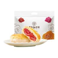 嘉华食品 嘉华鲜花饼云南特产美食玫瑰饼晚上解饿零食糕点小吃