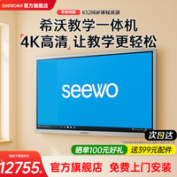 希沃 教学触摸一体机i5+8g+256g