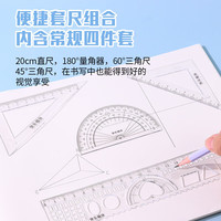 学生标准4件套尺子简约20cm直尺三角量角器四件套文具学生刻度尺 学生套尺4件套