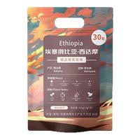 鹿家嘴埃塞西达摩精品挂耳咖啡现磨手冲纯黑咖啡水洗浅烘