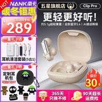 南卡 《旗舰店正品》南卡（NANK）Clip Pro耳夹式真无线蓝牙耳机 不入耳开放式耳机